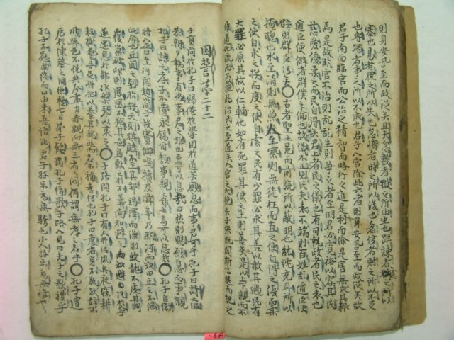 300년이상된 고필사본 상로(相魯) 1책