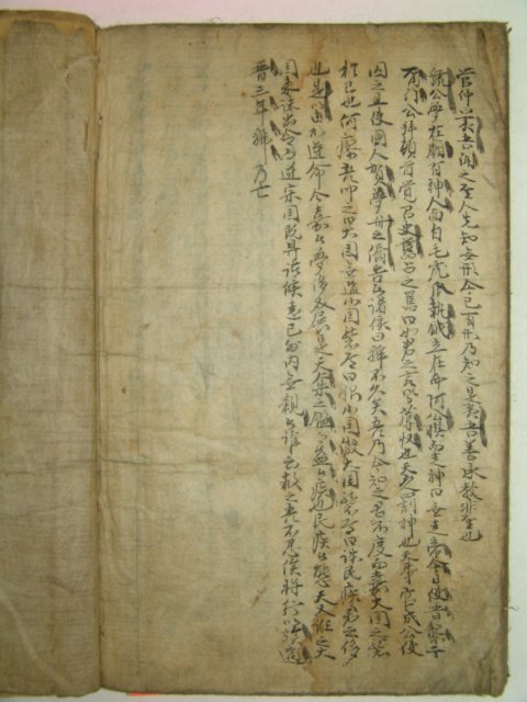 300년이상된 고필사본 상로(相魯) 1책