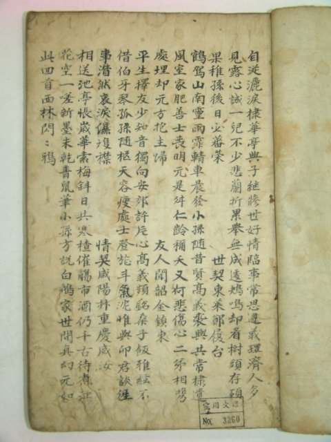 다듬이장지 필사본 만제33장(輓祭三十三章) 1책