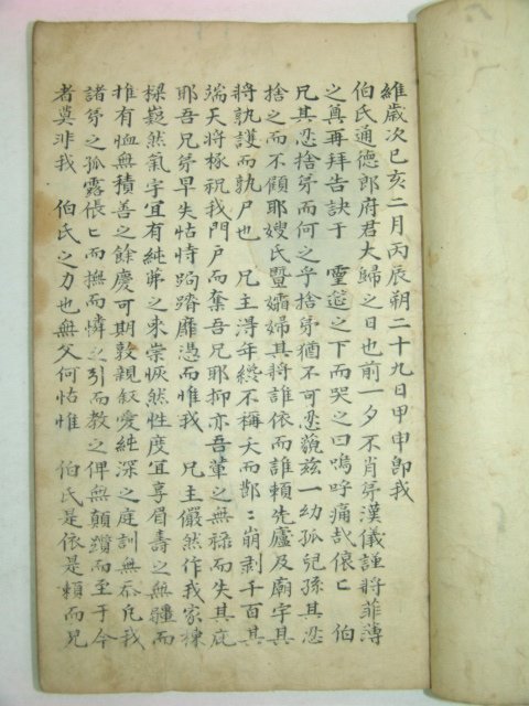 다듬이장지 필사본 만제33장(輓祭三十三章) 1책