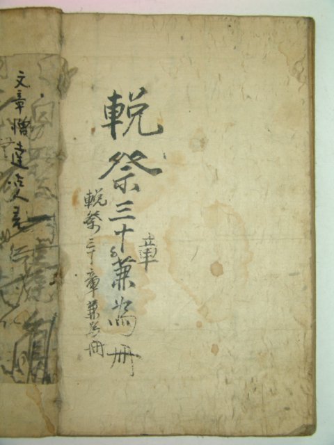 다듬이장지 필사본 만제33장(輓祭三十三章) 1책