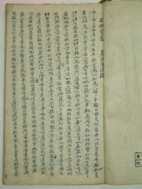 필사본 답희아서(答凞兒書) 1책