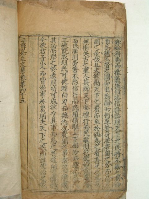 중국목판본 삼소선생문집(三蘇先生文集)권36~45 1책