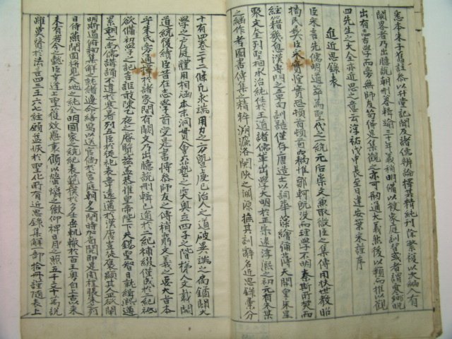 책판이 큰 필사본 근사록(近思錄) 3책