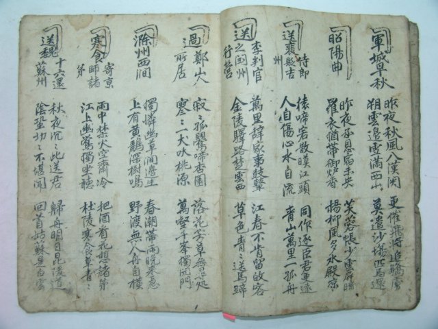 1809년 필사본 당음(唐音) 1책
