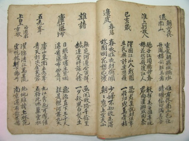 1809년 필사본 당음(唐音) 1책