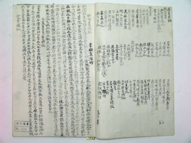 필사본 질서(疾書) 1책