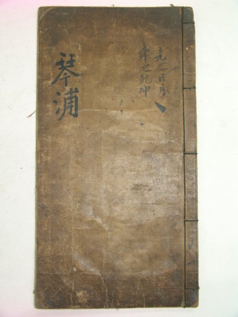 1813년 시헌서의 이면에 필사된 금포(琴浦) 1책