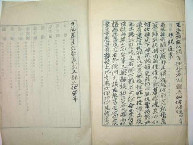 미발간필사원고본 계가서간(契家書簡) 1책완질