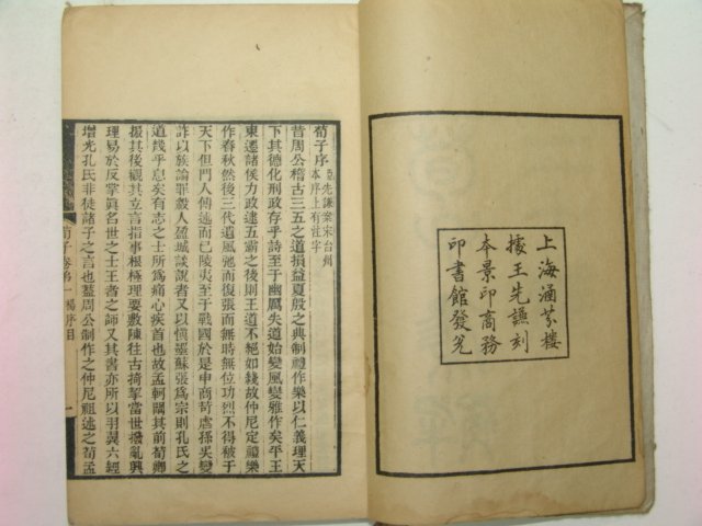 중국목판본 순자(荀子) 6책완질
