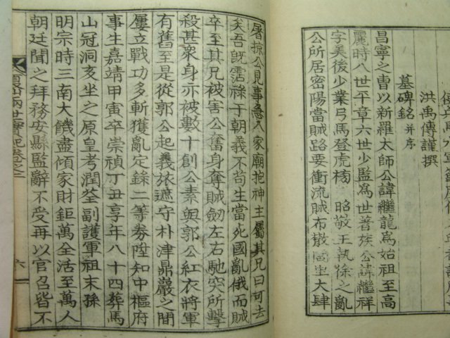 1941년간행 조규창(曺圭晶)편 하산양세실기(夏山兩世實記)1책완질