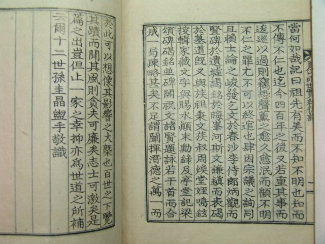 1941년간행 조규창(曺圭晶)편 하산양세실기(夏山兩世實記)1책완질