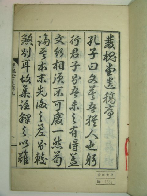 1933년 마산刊 안혁중(安赫重) 쌍괴당유고(雙槐堂遺槁)1책완질