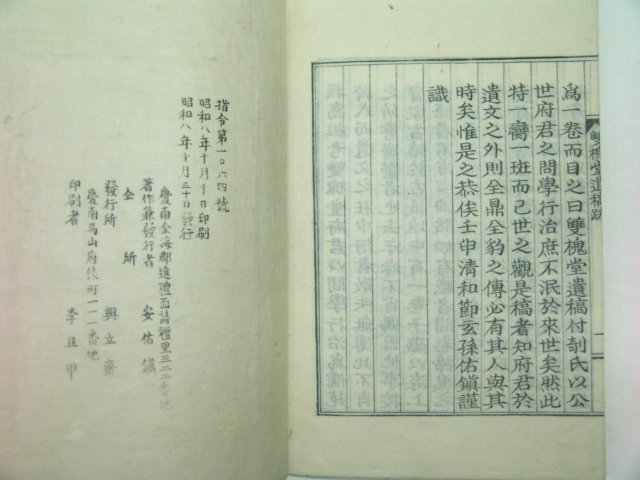 1933년 마산刊 안혁중(安赫重) 쌍괴당유고(雙槐堂遺槁)1책완질