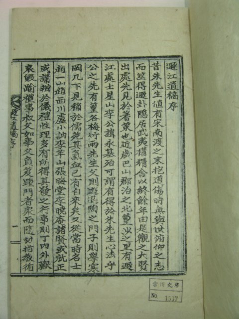 석판본 이영기(李永基) 둔강유고(遯江遺稿)4권2책완질