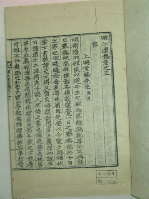 석판본 이영기(李永基) 둔강유고(遯江遺稿)4권2책완질