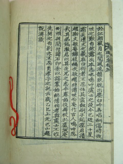 석판본 이영기(李永基) 둔강유고(遯江遺稿)4권2책완질