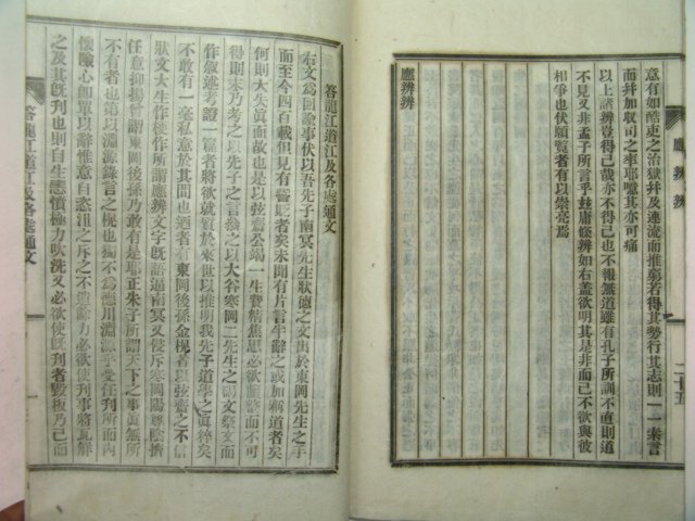 연활자본 응변변(應辨辨),答龍江道江及各處通文 2책완질
