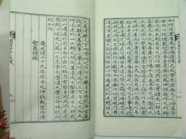 석판본 문소세방집(聞韶世芳集)권2~5終 2책