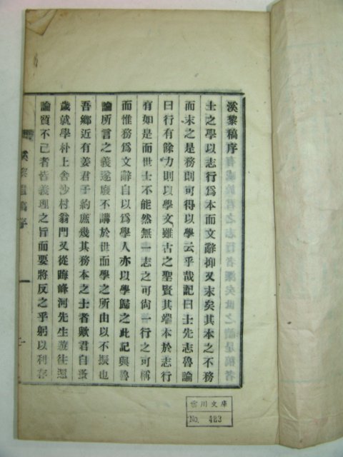 연활자본 강문식(姜文植) 계려유고(溪黎遺稿) 1책완질