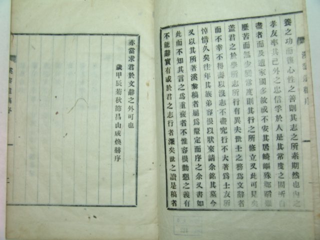 연활자본 강문식(姜文植) 계려유고(溪黎遺稿) 1책완질