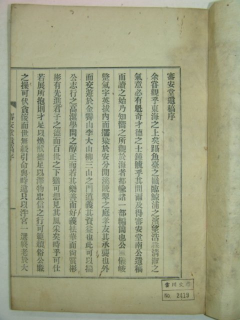 1935년 남진만(南震萬) 심안당유고(審安堂遺稿)1책완질