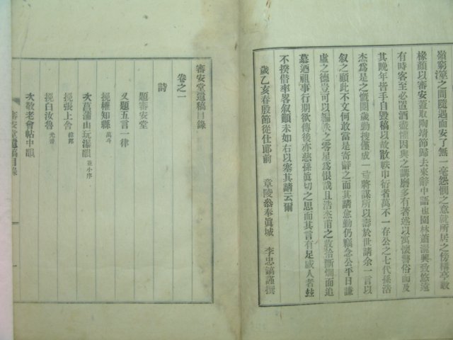 1935년 남진만(南震萬) 심안당유고(審安堂遺稿)1책완질