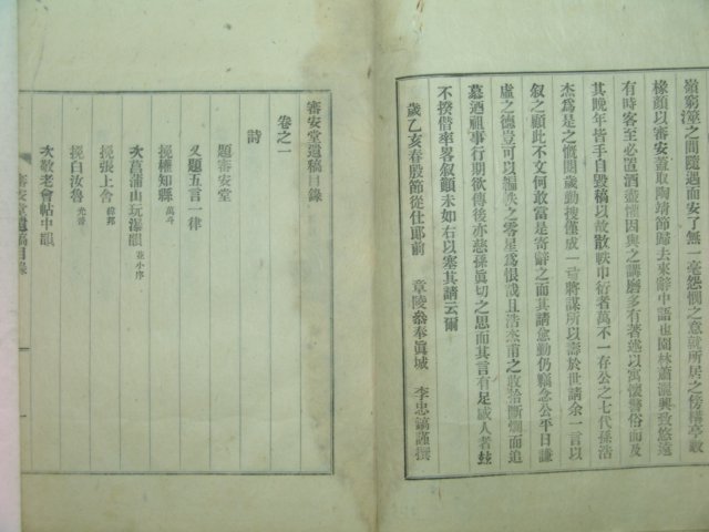 1935년 남진만(南震萬) 심안당유고(審安堂遺稿)1책완질