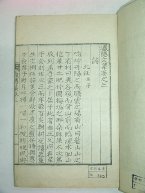 1933년 의성刊 김상전(金尙銓) 영은문집(瀛隱文集)4권2책완질(金寧金氏)