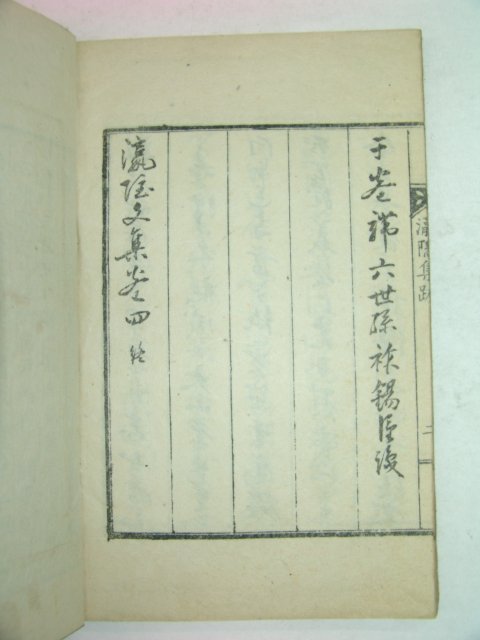 1933년 의성刊 김상전(金尙銓) 영은문집(瀛隱文集)4권2책완질(金寧金氏)
