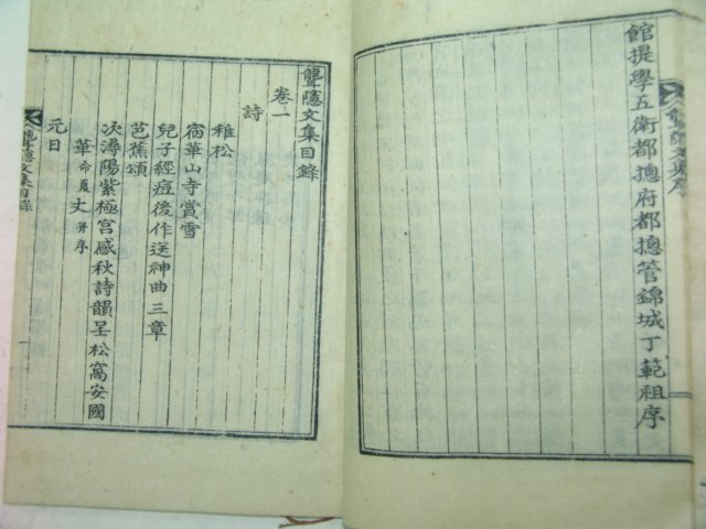 1954년 석판본으로 간행된 이상집(李相楫)선생의 롱은문집(聾隱文集)4권2책완질