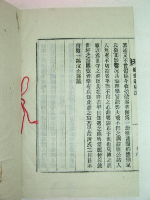 석판본 이재근(李在根) 건재유고(健齋遺稿) 1책완질