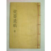석판본 이재근(李在根) 건재유고(健齋遺稿) 1책완질