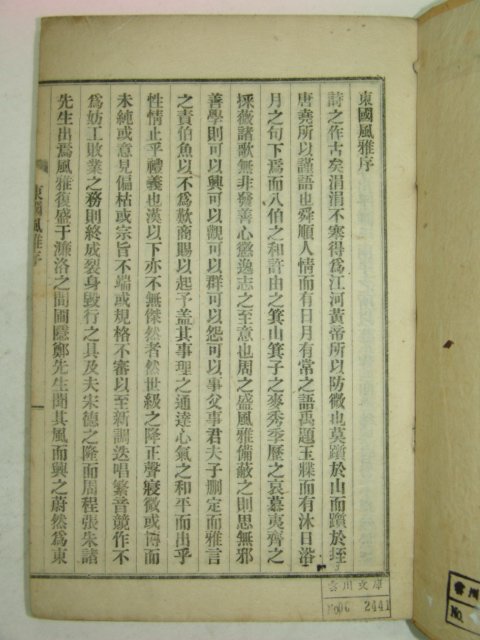 1917년 대구刊 동국풍아(東國風雅) 6권2책완질