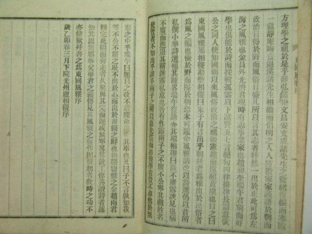 1917년 대구刊 동국풍아(東國風雅) 6권2책완질