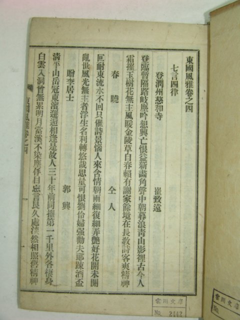 1917년 대구刊 동국풍아(東國風雅) 6권2책완질