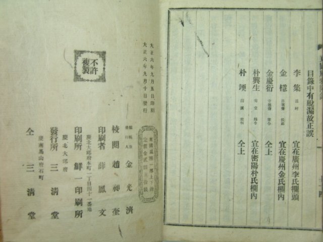 1917년 대구刊 동국풍아(東國風雅) 6권2책완질