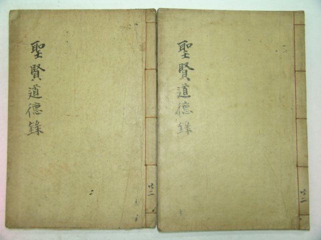 1935년 충주刊 성현도덕록(聖賢道德錄)6권2책완질