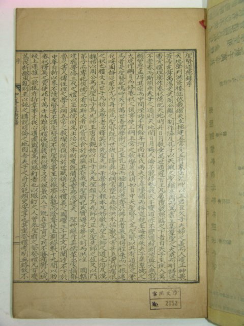 1935년 충주刊 성현도덕록(聖賢道德錄)6권2책완질