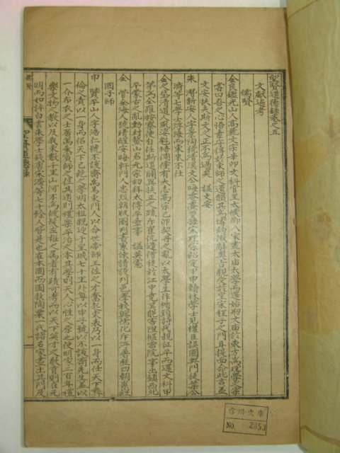 1935년 충주刊 성현도덕록(聖賢道德錄)6권2책완질
