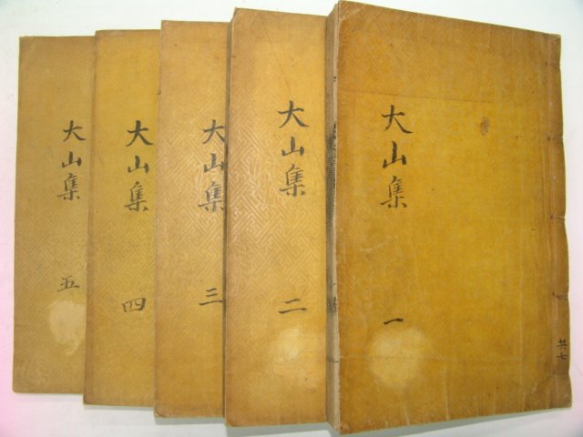 1925년 달성간행 목판본 안동출신 한산이씨 이상정(李象靖) 대산선생실기(大山先生實紀)10권5책완질