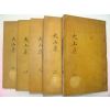 1925년 달성간행 목판본 안동출신 한산이씨 이상정(李象靖) 대산선생실기(大山先生實紀)10권5책완질