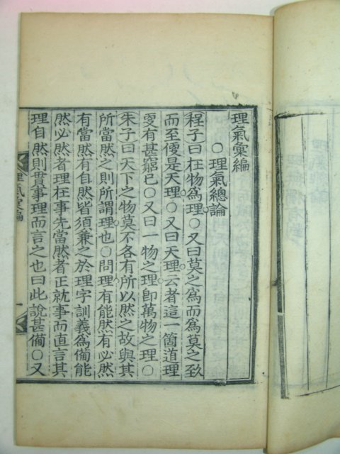 1925년 달성刊 목판본 이상정(李象靖) 이기휘편(理氣彙編)1책완질