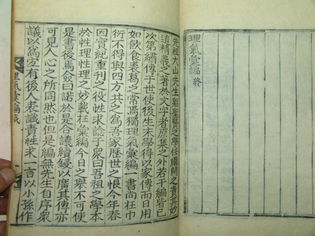 1925년 달성刊 목판본 이상정(李象靖) 이기휘편(理氣彙編)1책완질