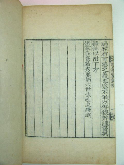 1925년 달성刊 목판본 이상정(李象靖) 이기휘편(理氣彙編)1책완질