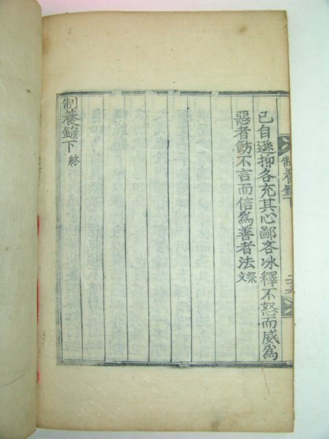 1925년 대구刊 목판본 이상정(李象靖) 제양록(制養錄)2권1책완질