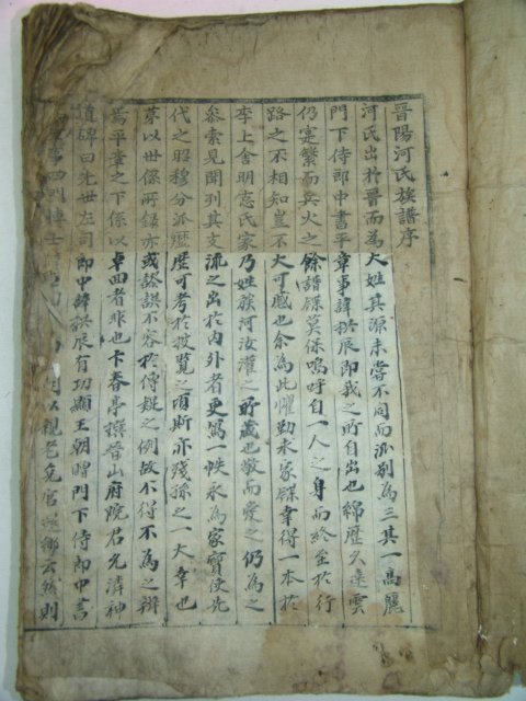 1719년 진주청곡사刊 목판본 진양하씨족보(晉陽河氏族譜)1책완질