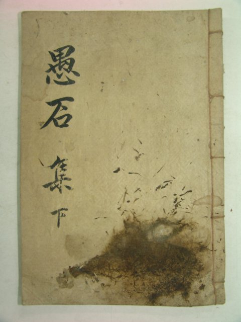 1937년 목활자본 김병립(金炳立) 우석문집(愚石文集)권3~5終 1책