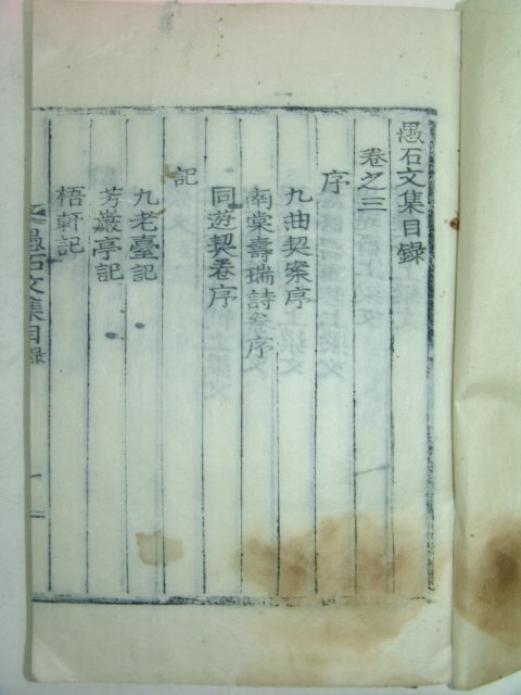 1937년 목활자본 김병립(金炳立) 우석문집(愚石文集)권3~5終 1책