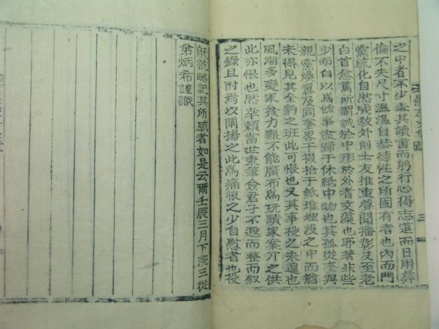 1937년 목활자본 김병립(金炳立) 우석문집(愚石文集)권3~5終 1책